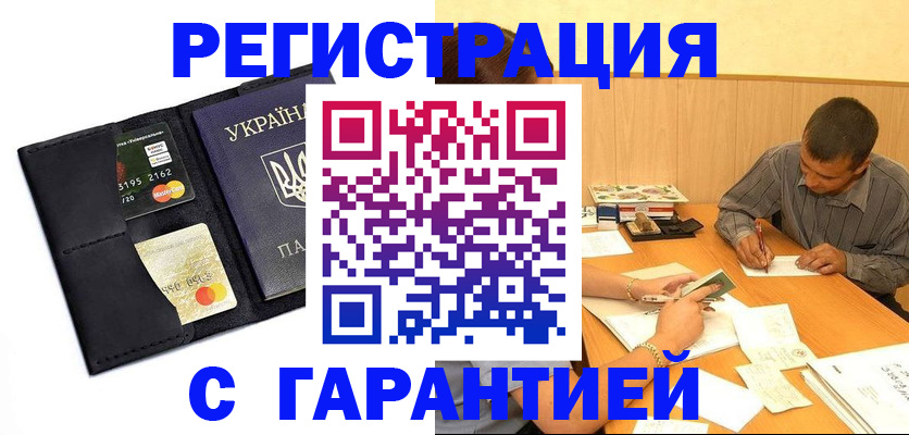 прописка штамп в Октябрьске